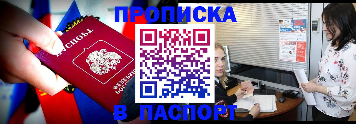 прописка 2025 в Михайлове